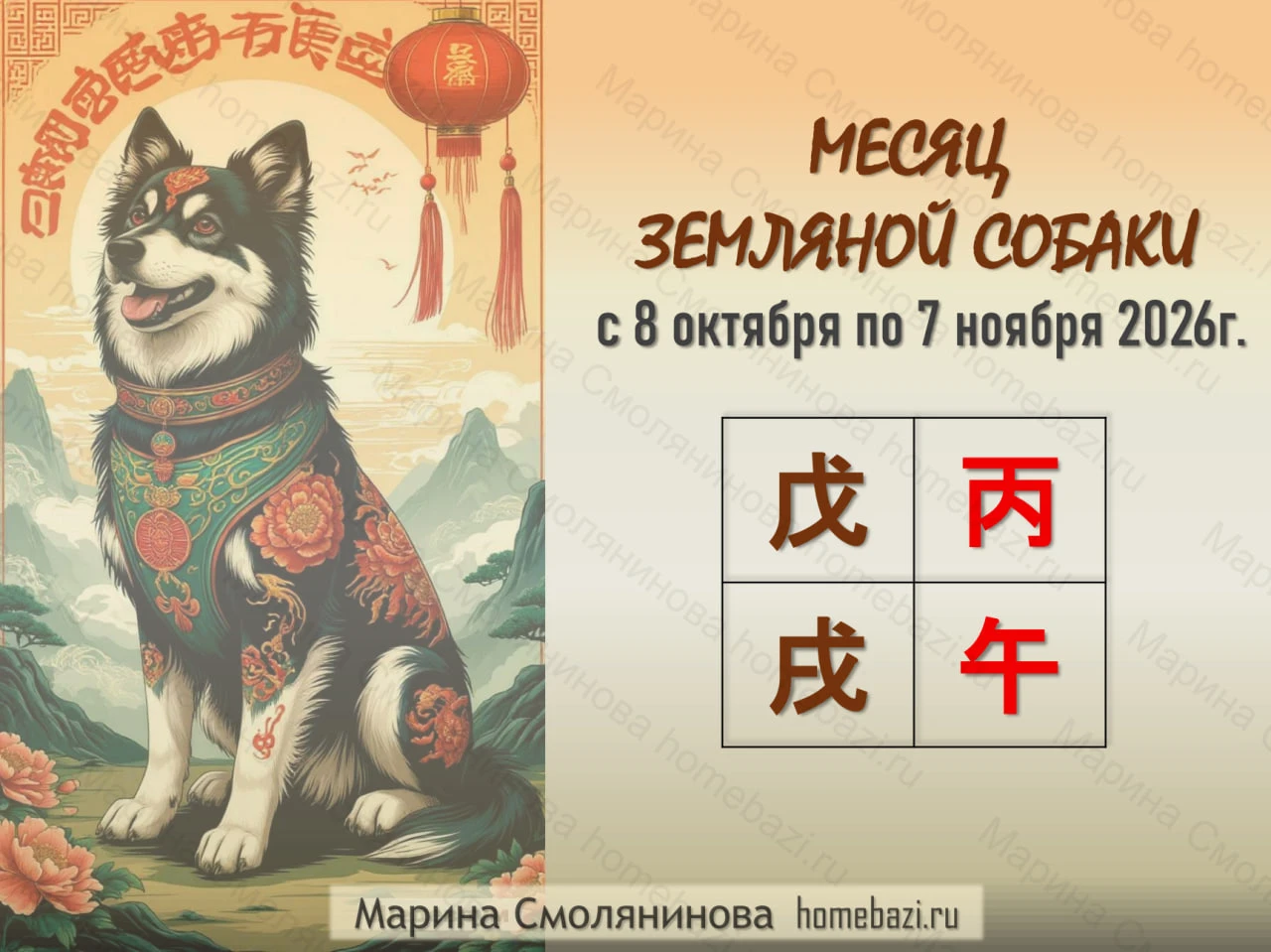 🏮 ПРОГНОЗ НА ОКТЯБРЬ ПО БАЦЗЫ