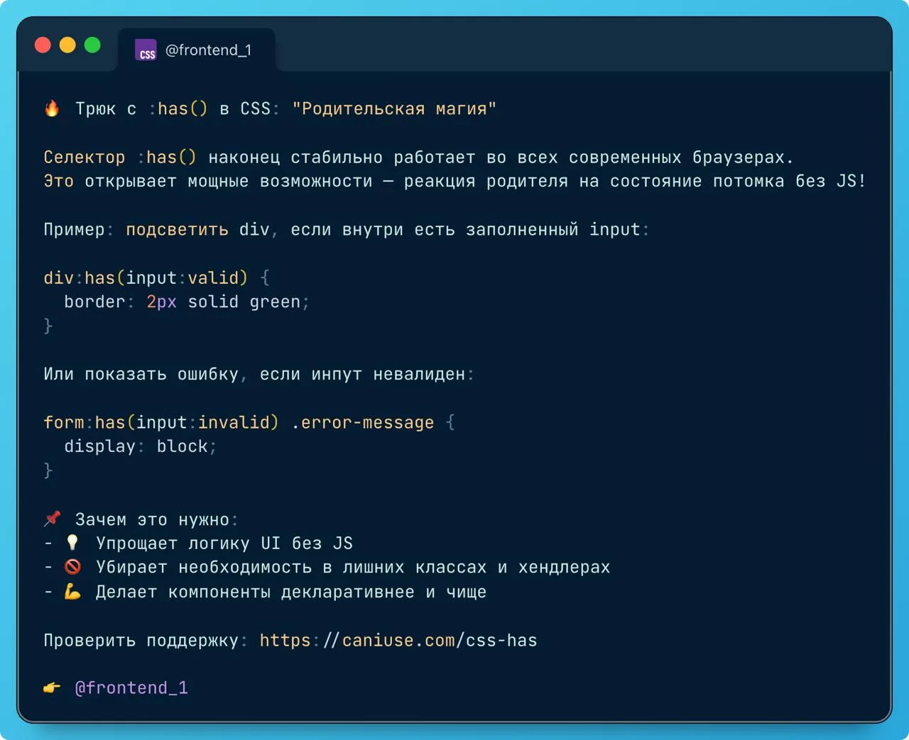 🔥 Трюк с :has() в CSS: "Родительская магия"  

Селектор :has() наконец стабильно работает во всех с
