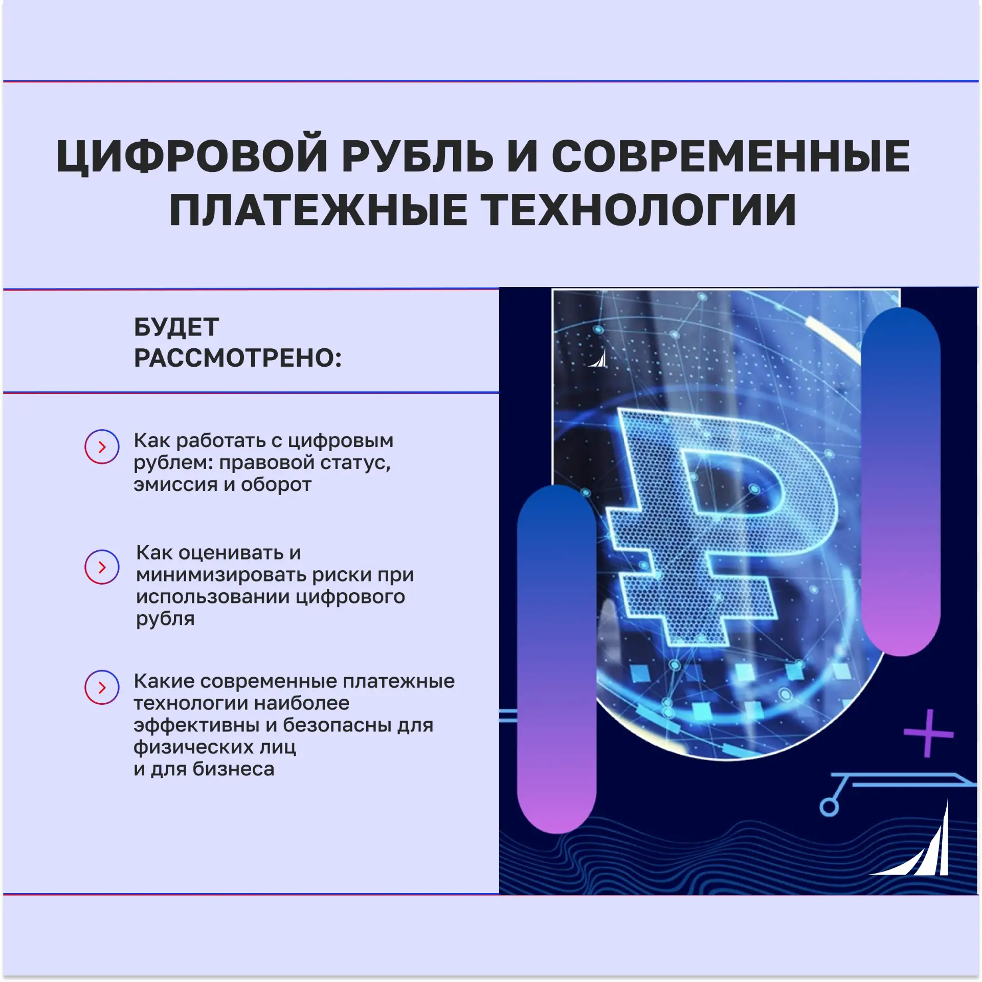 Совсем скоро цифровой рубль будет полноценно использоваться при расчётах за товары, раб...