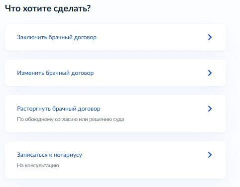 ⚡️ На Госуслугах запустили оформление брачного договора