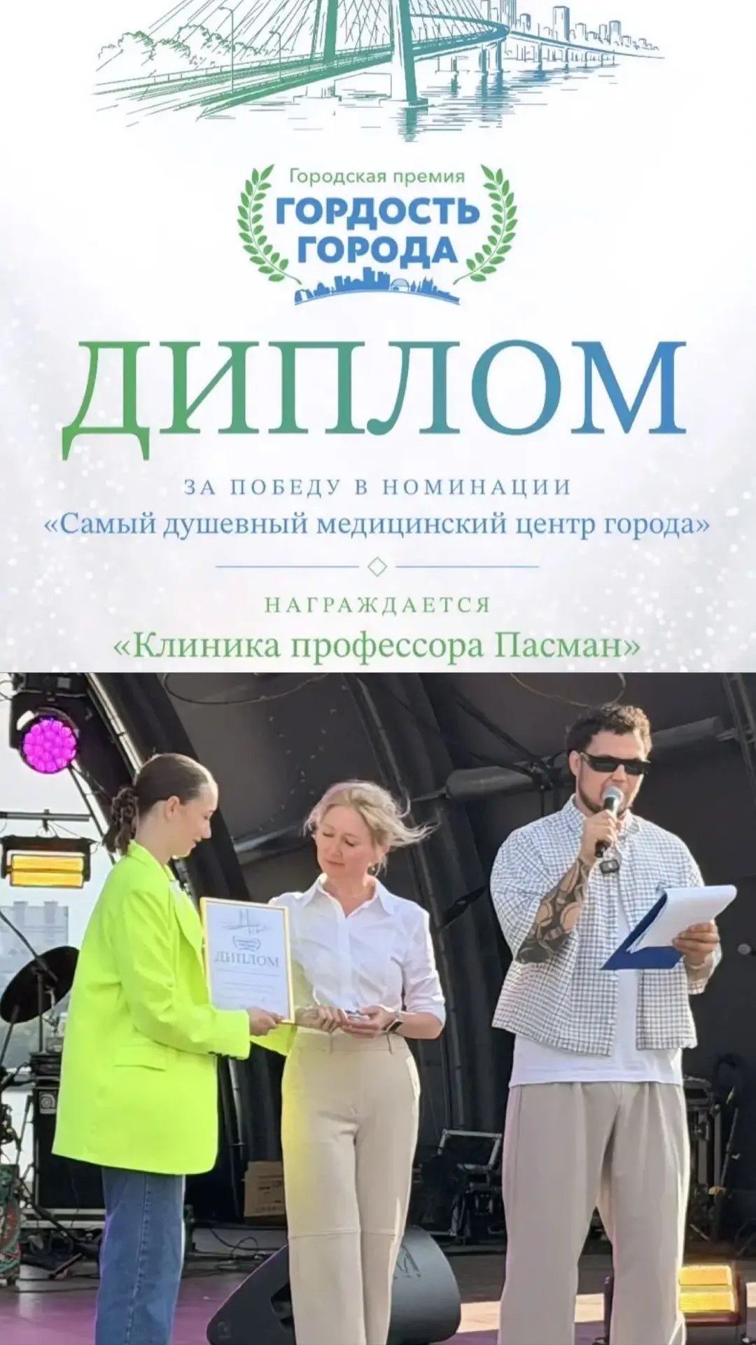 Мы номинанты премии «Гордость города»  как «Самый душевный медицинский центр» Новосибир...