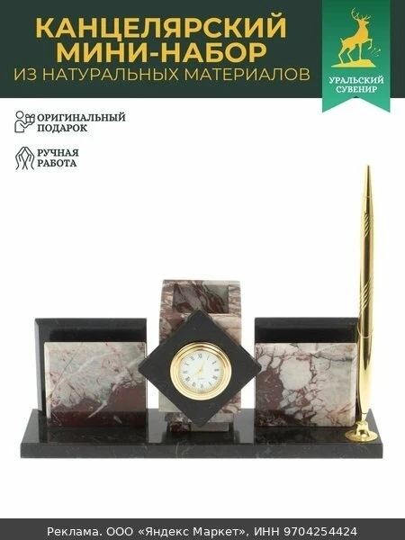 📚Письменный набор "Менеджер" креноид / канцелярский набор 116967