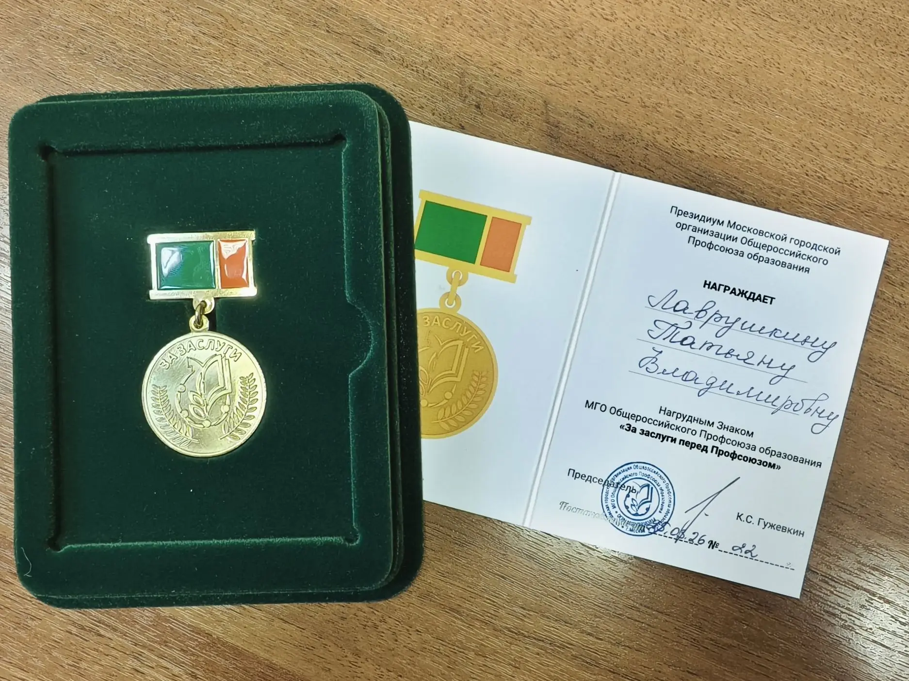 За заслуги перед Профсоюзом ⭐️

💪 За плечами Первичной Профсоюзной организации нашей школы - сложны