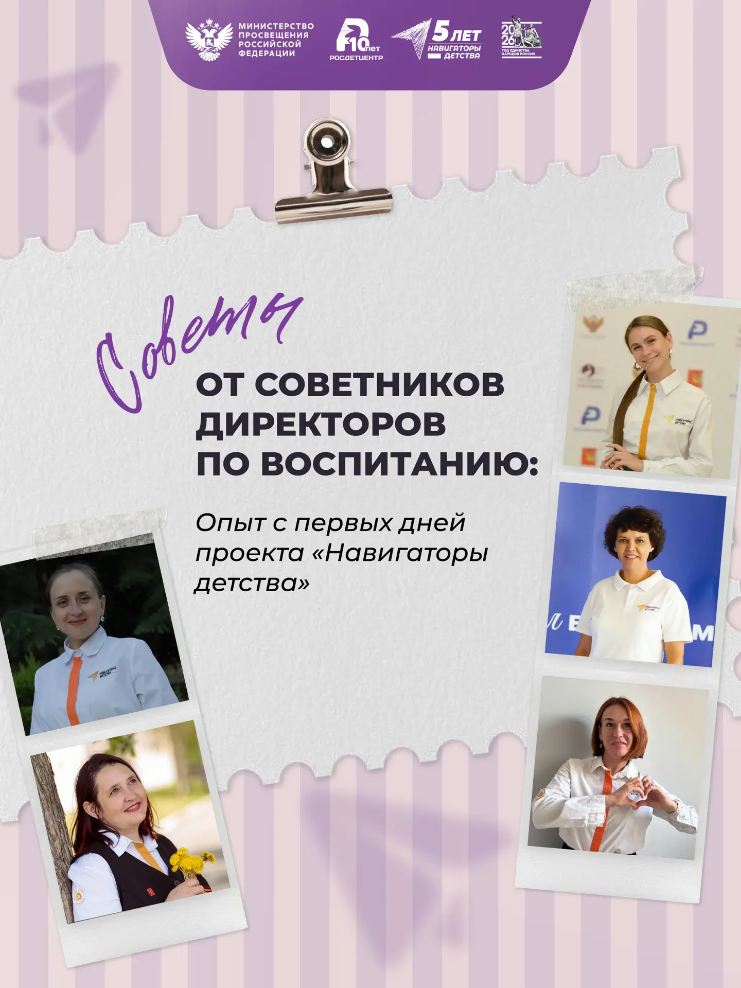 Представьте: новый учебный год, вы стали советником директора по воспитанию — и впереди...