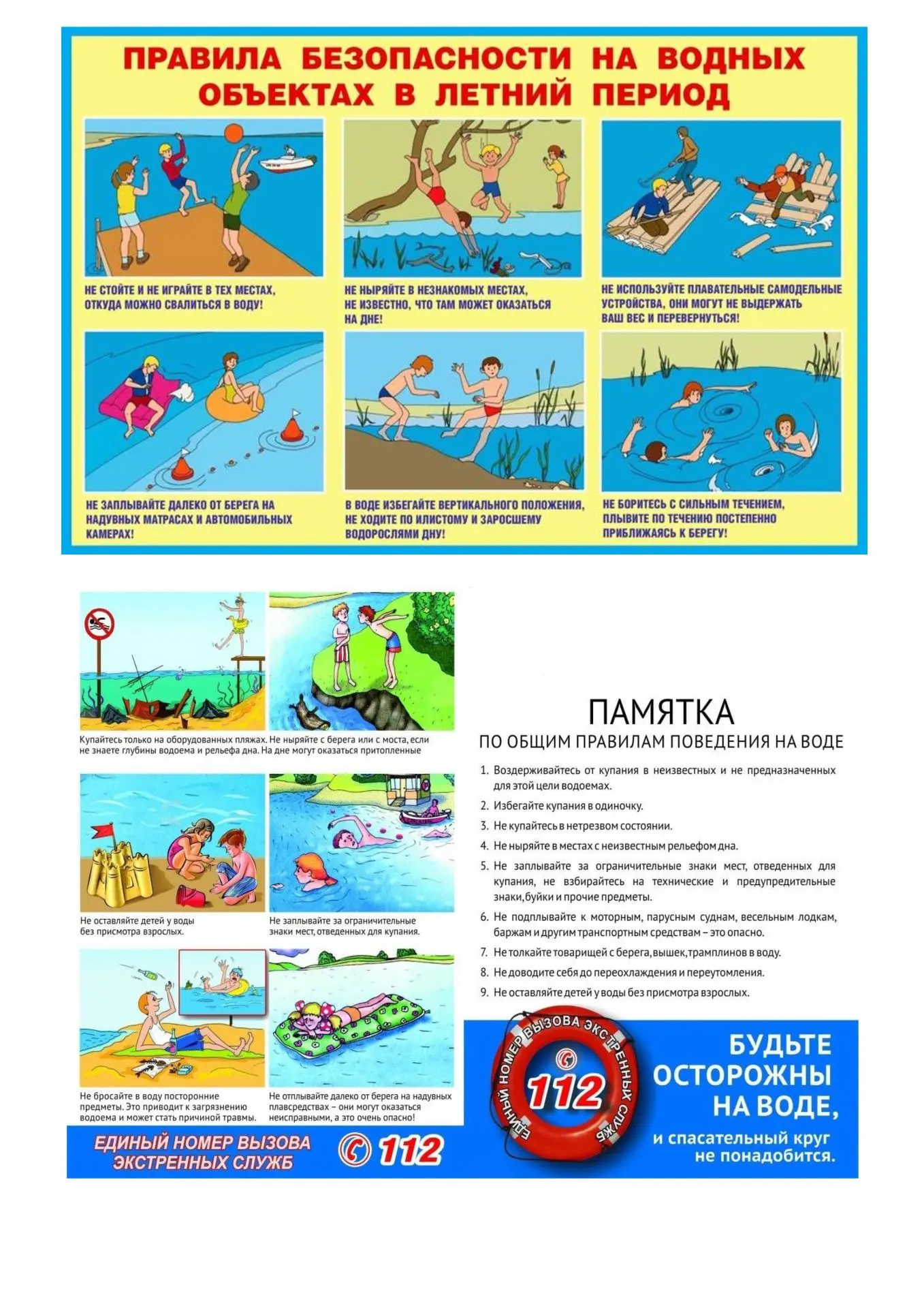 Лето – это время каникул, веселья и активного отдыха, в том числе и на водоемах. В связ...