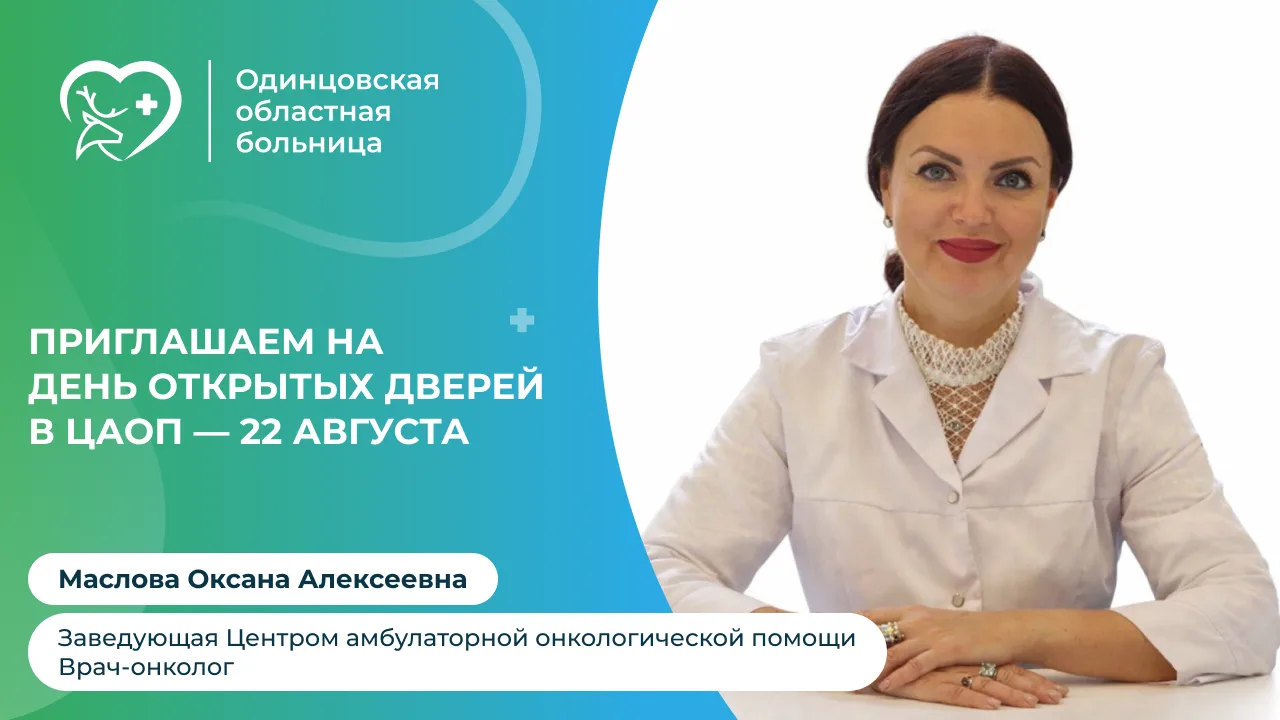 ⚡День открытых дверей в Центре амбулаторной онкологической помощи!