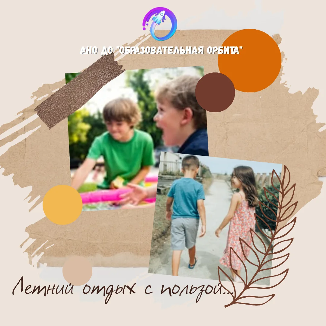 🌞 30 мая — Летние образовательные лагеря: польза и разнообразие предложений! 🏕️