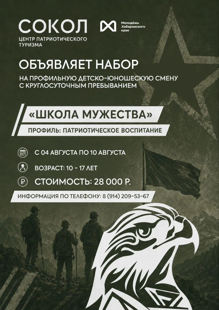 🪖 С 4 по 10 августа в Центре патриотического туризма «Сокол» пройдёт смена «Школа мужества» для реб