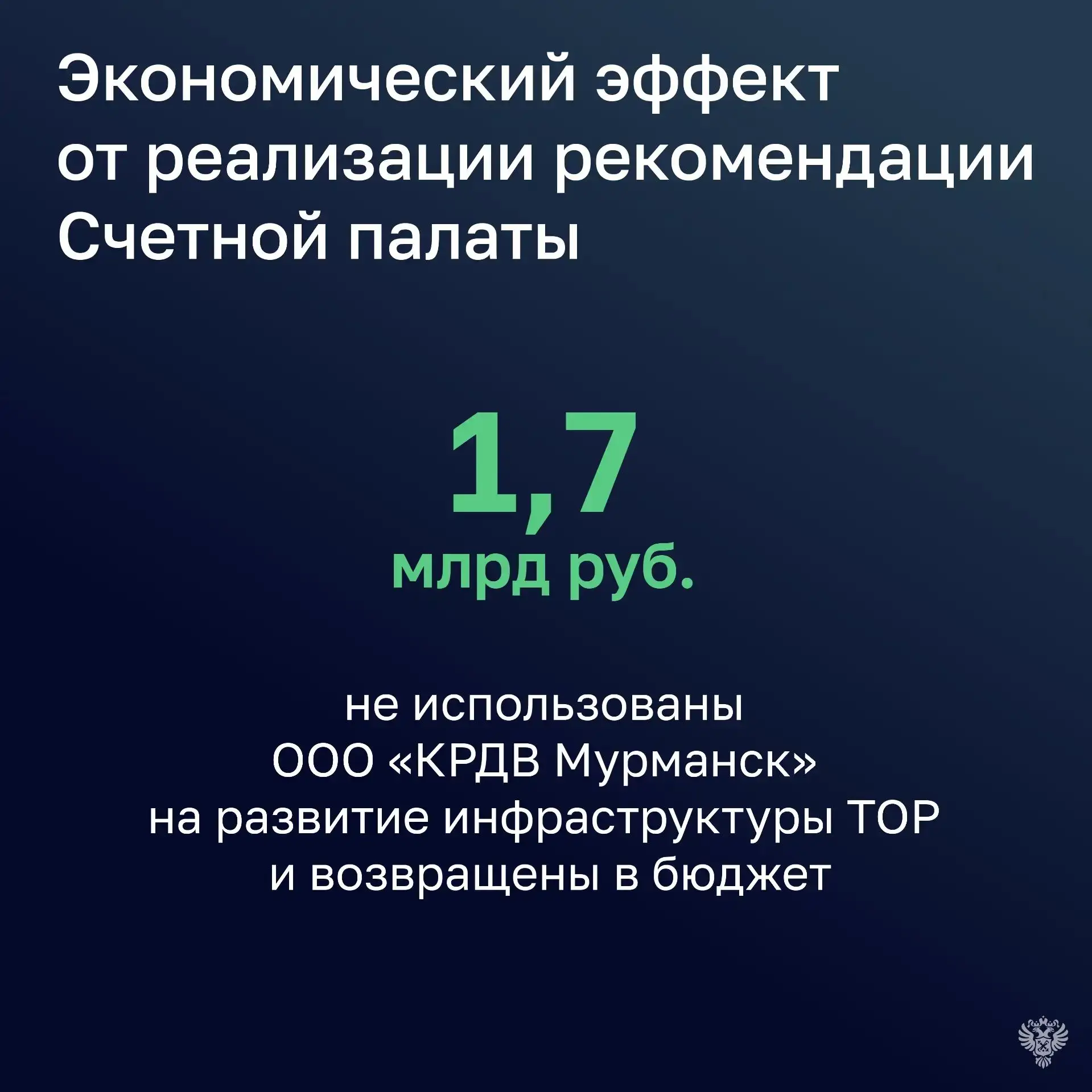 Неиспользуемые субсидии на развитие Дальнего Востока и Арктики возвращены в федеральный...