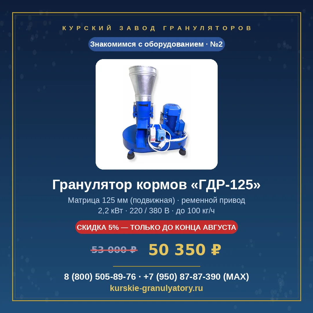 🔹 Знакомимся с оборудованием. Гранулятор кормов «ГДР-125»