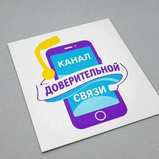 Внимание, ученики и родители МБОУ СОШ №3❗️Наша школа открывает КАНАЛ ДОВЕРИТЕЛЬНОЙ СВЯЗИ☎