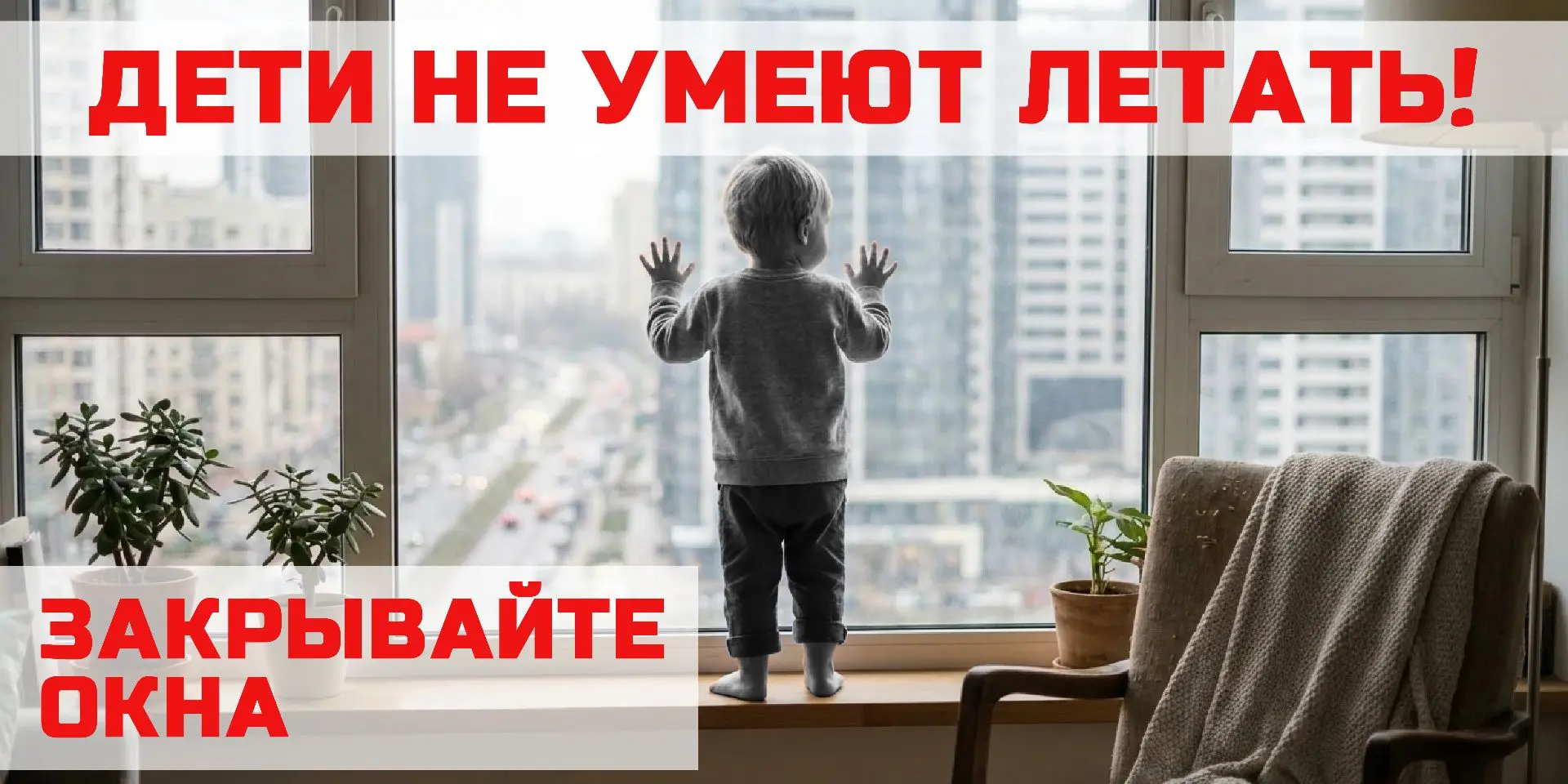 На сегодняшний день ситуация с детским травматизмом и гибелью несовершеннолетних в резу...