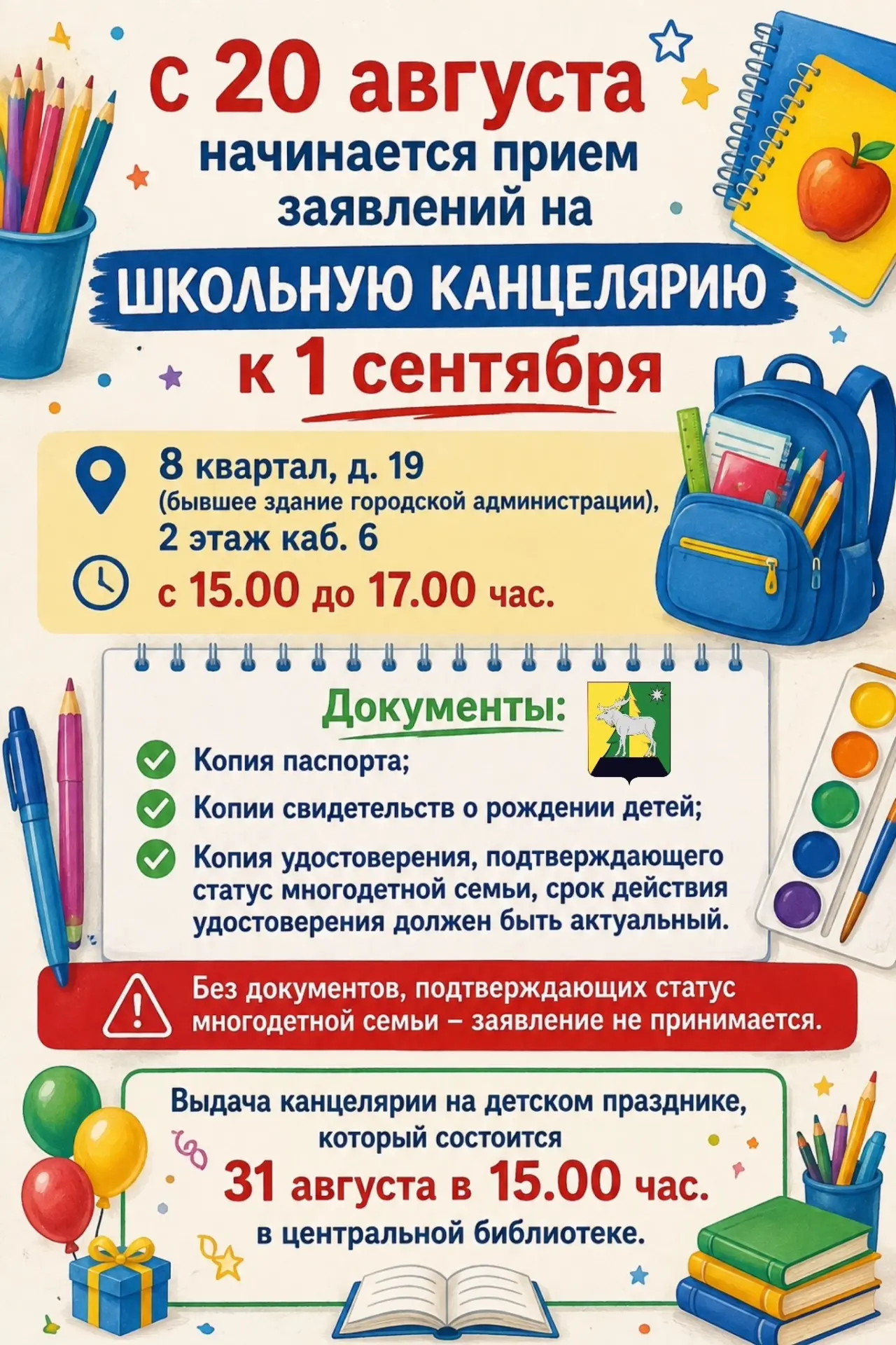 🎒 В Нижнеилимском округе стартовал прием заявлений на школьную канцелярию для многодет...