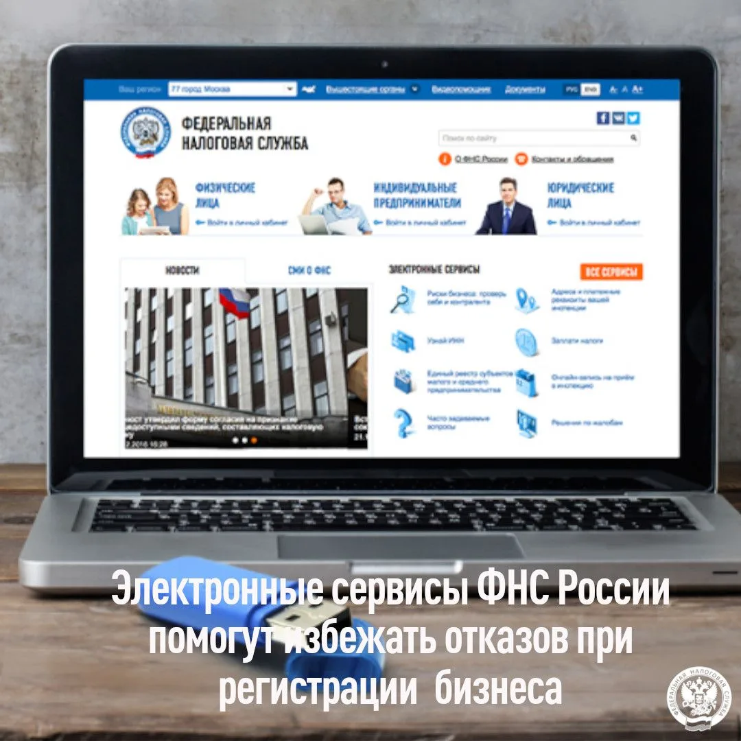 🔺Основная причина отказов в государственной регистрации юридических лиц при их создании является не