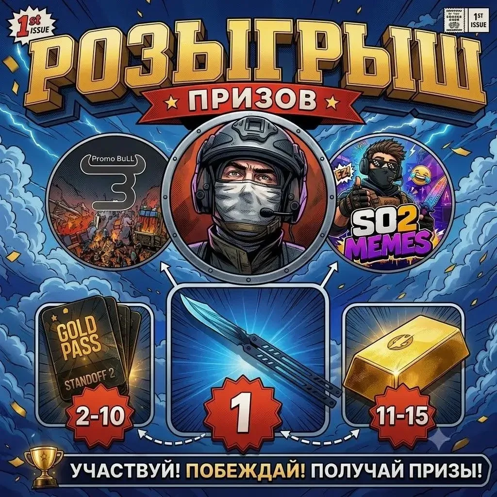 🎁 РОЗЫГРЫШ ПРИЗОВ!