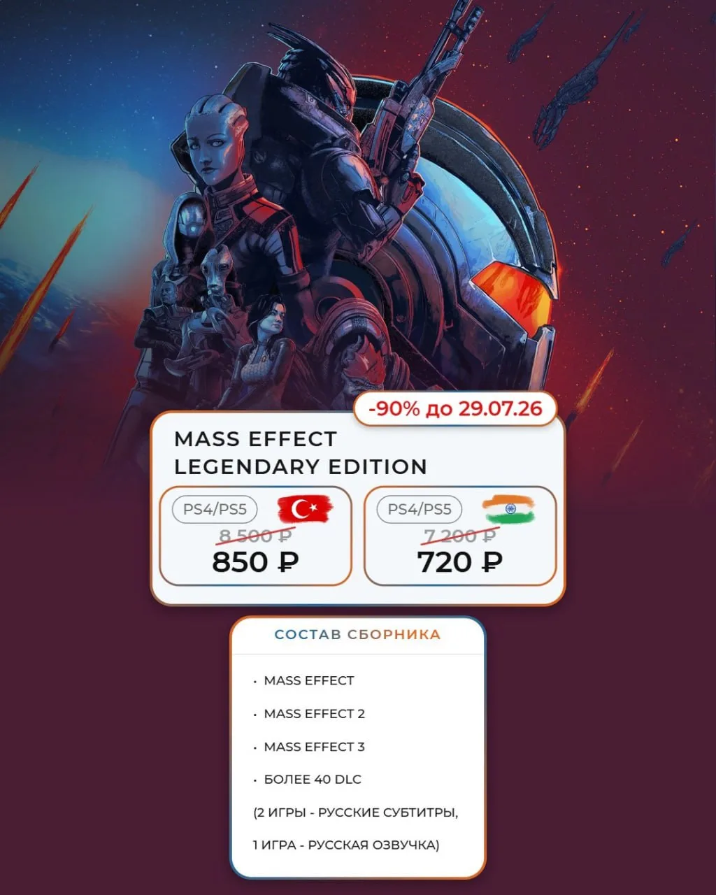 ВСЯ ТРИЛОГИЯ MASS EFFECT - ОТ 720₽