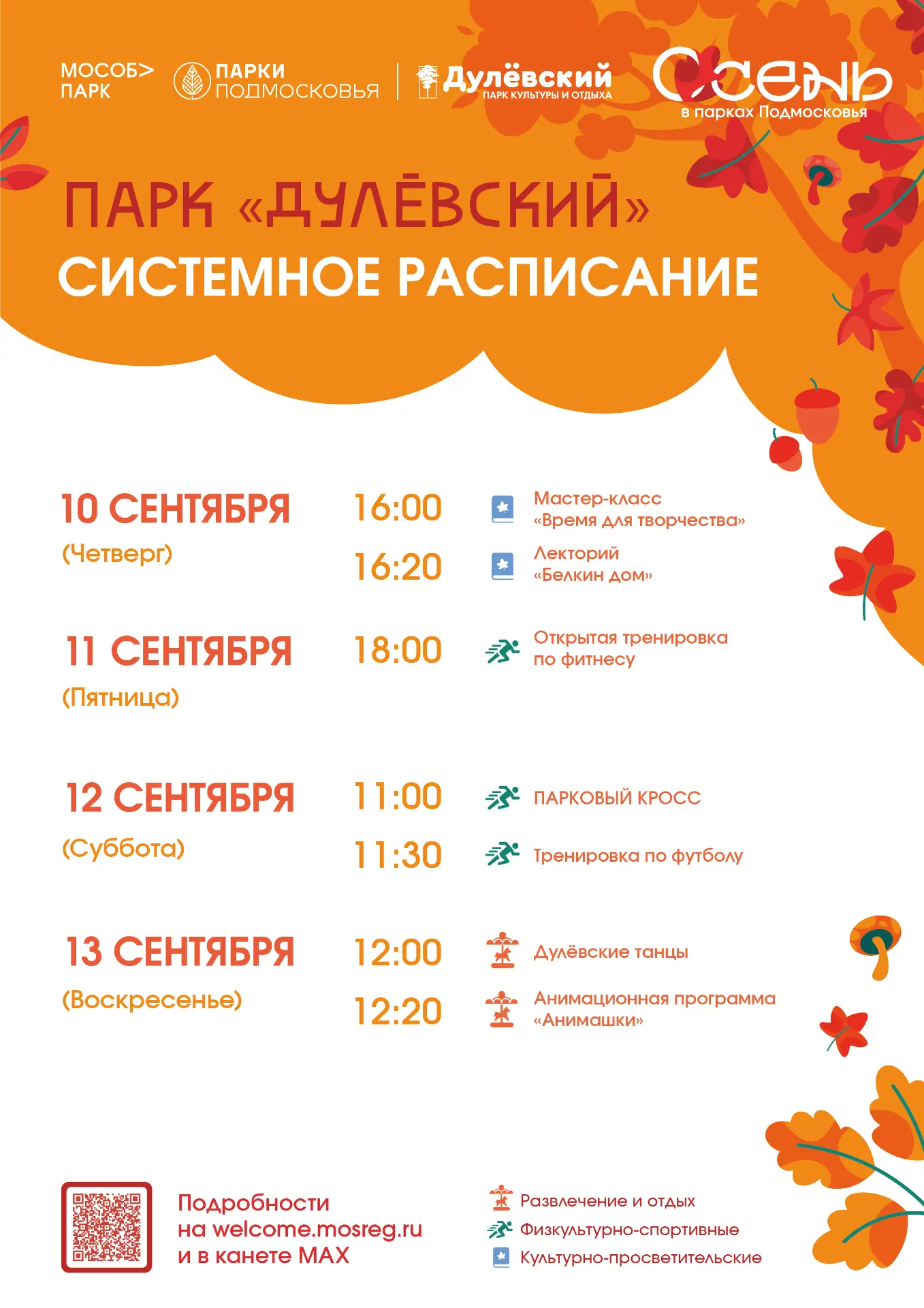 Знакомьтесь с расписанием мероприятий на неделю!📋