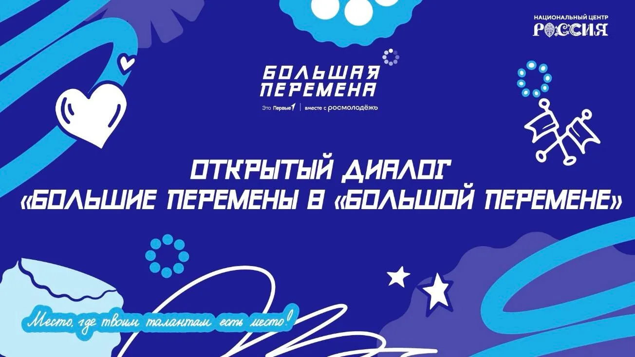 🎁 Что подготовила для тебя «Большая перемена» в новом сезоне?  В «Пространстве возможностей» состоит