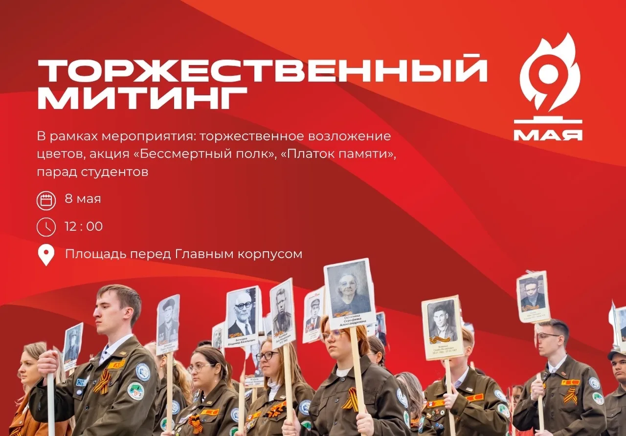 Что ждет Университет биотехнологий  к великому празднику - 9 мая?🇷🇺  В честь 81-й годовщины Победы в