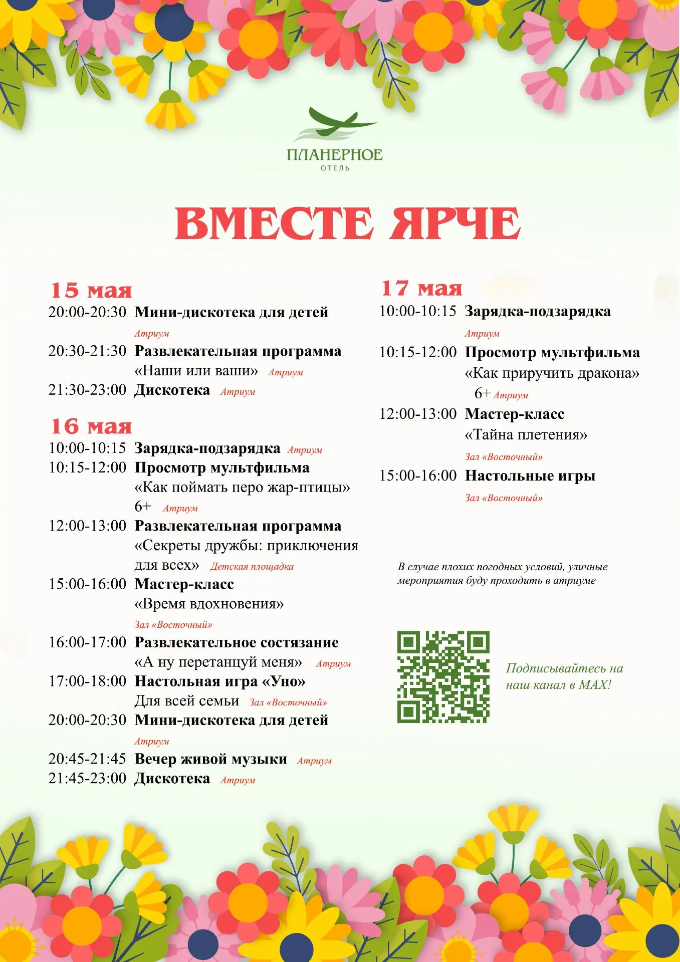 🌸 Май, солнце и море цветов — весна в «Планерном» шепчет, что пора отдыхать!