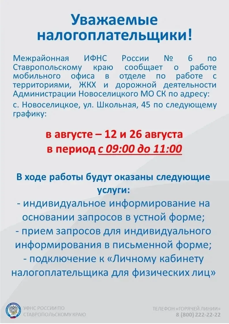 Федеральная налоговая служба информирует!