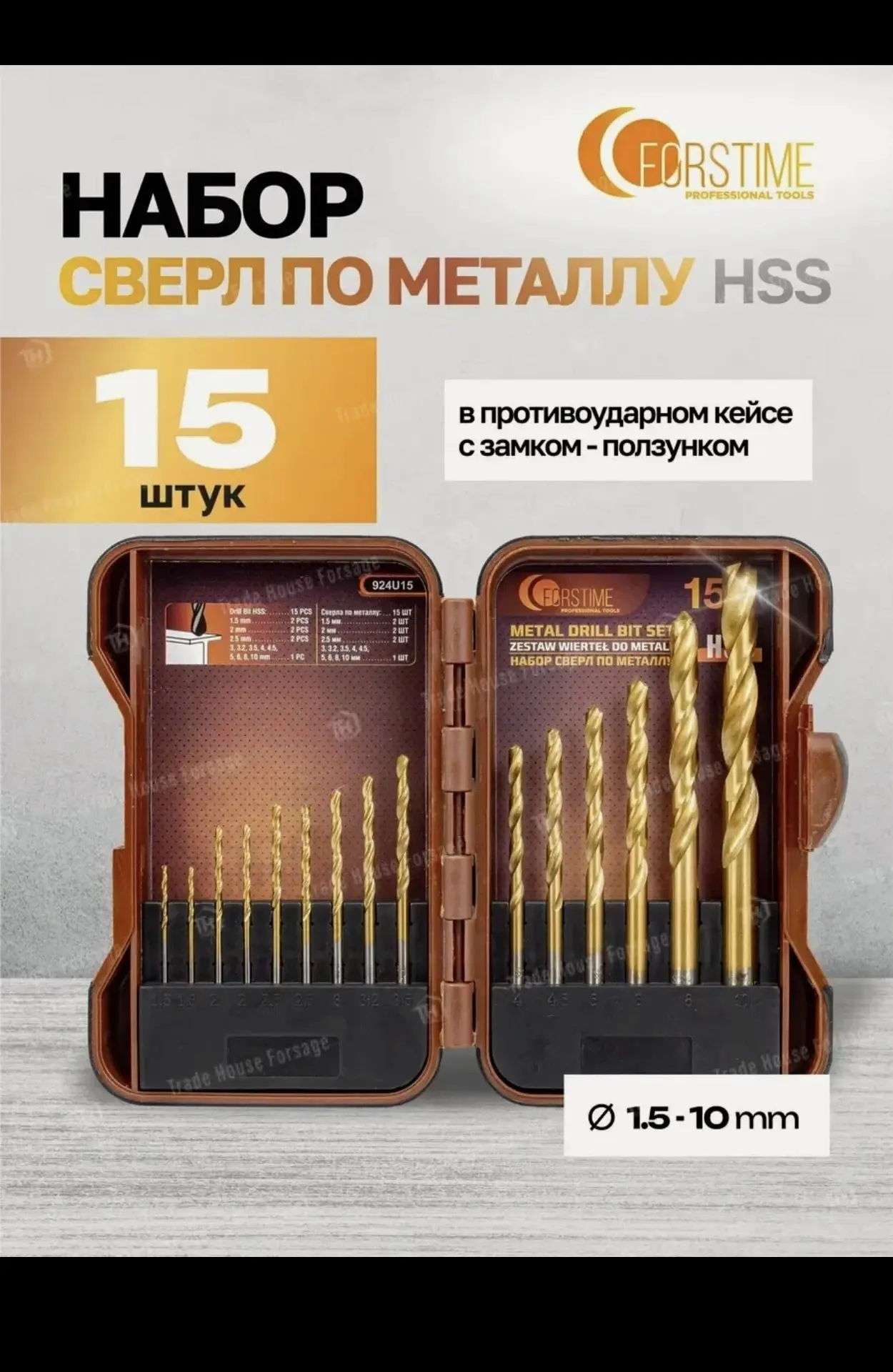 Набор сверл по металлу 15 штук
