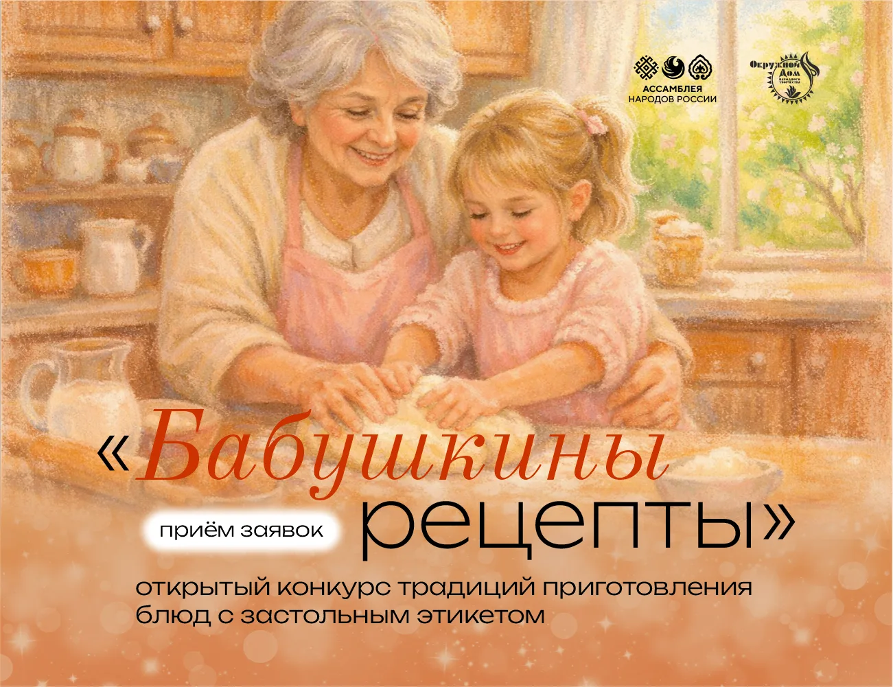 Приглашаем принять участие в Открытом конкурсе традиций приготовления блюд с застольным...