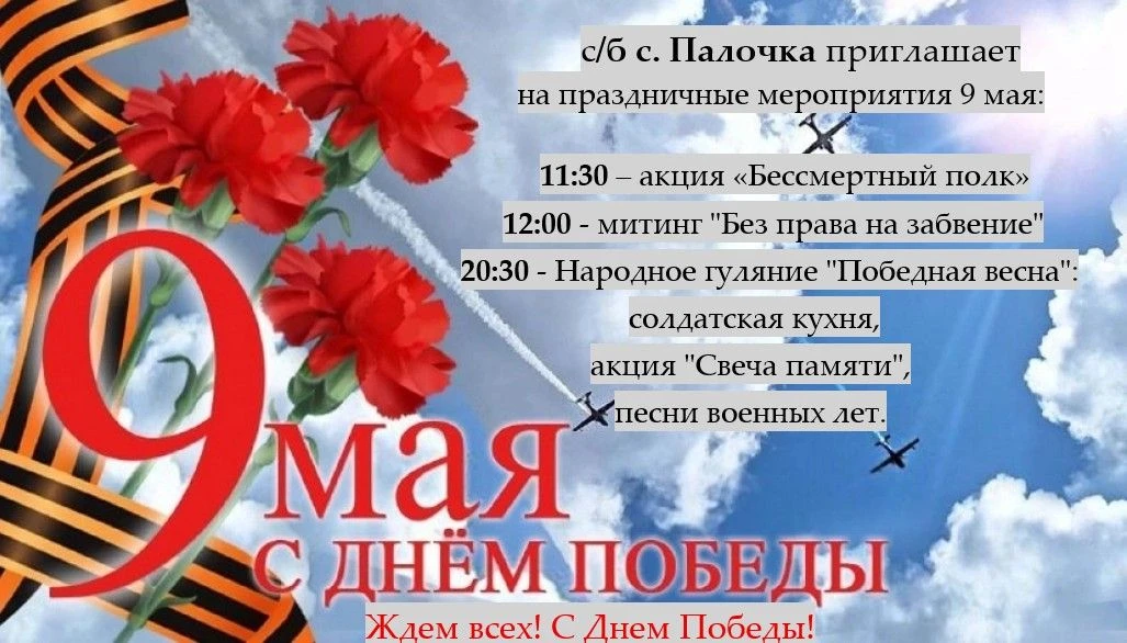 с/б с. Палочка приглашает