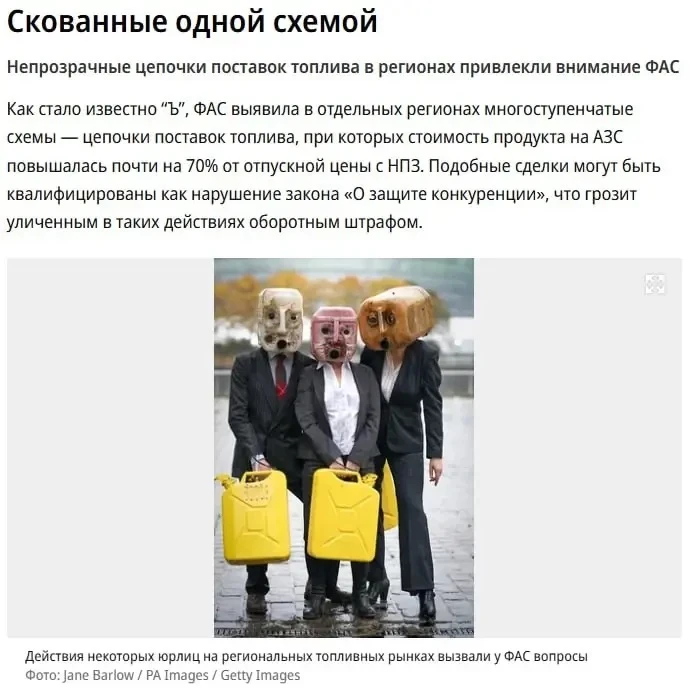Почему топливо на АЗС по 130 за литр?