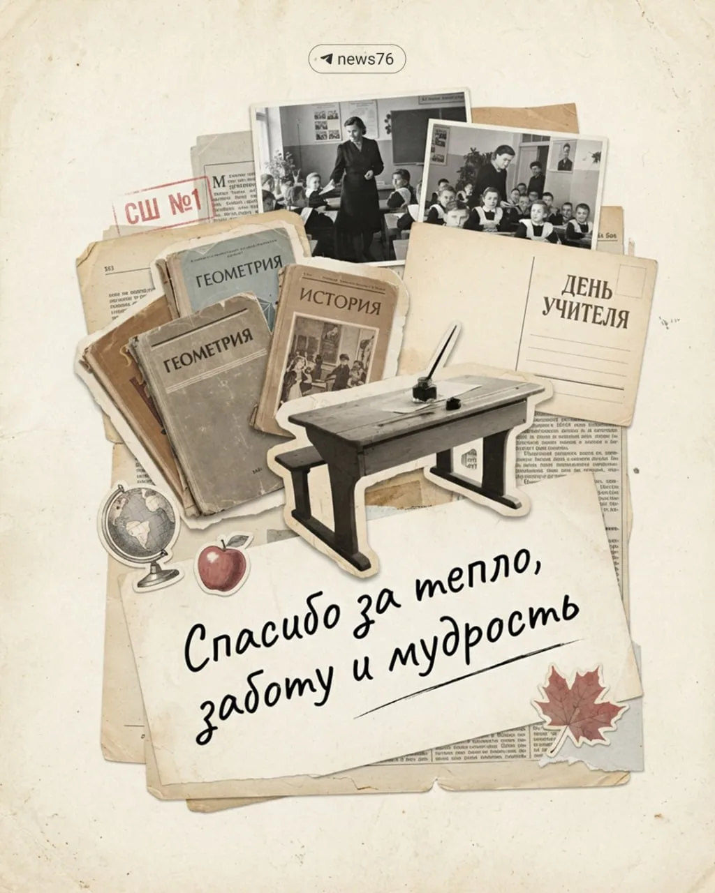 💐 С Днем учителя, дорогие педагоги!