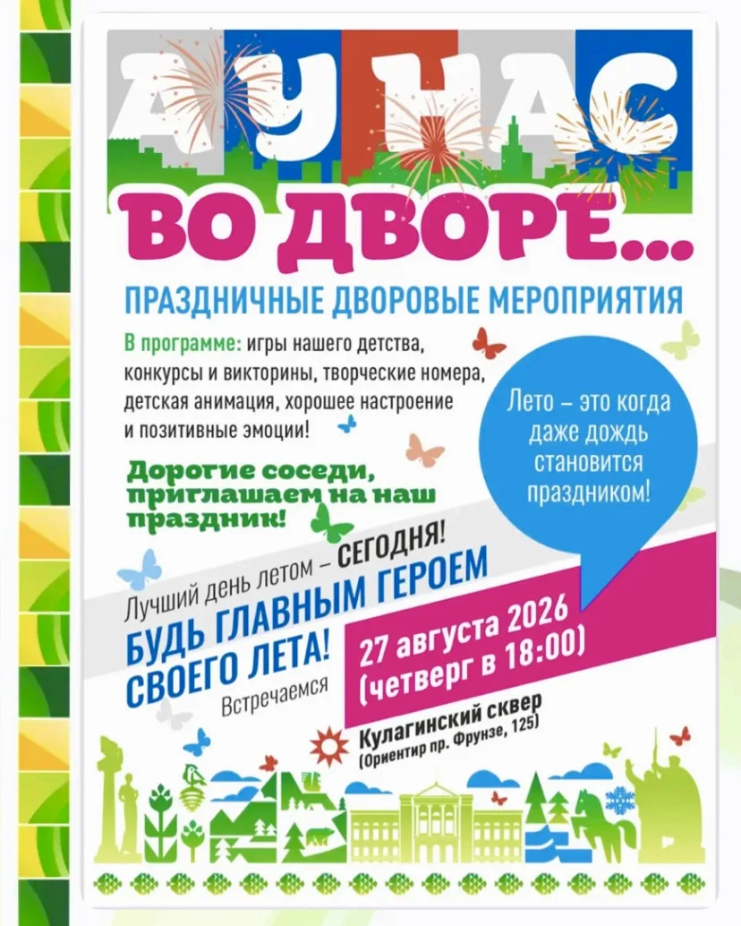 Лето уходит - давайте проводим его весело!