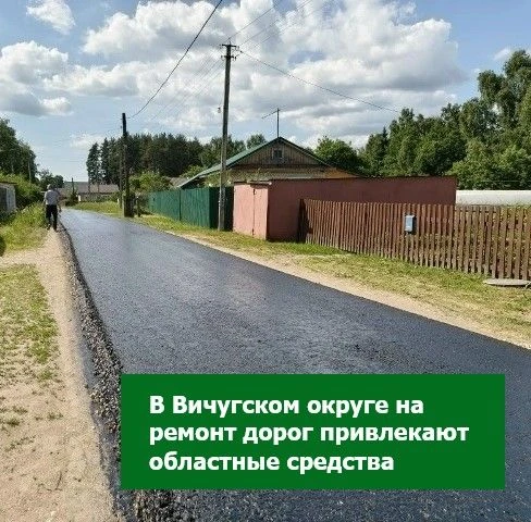 🚧 Ремонт дорог остаётся одной из приоритетных задач для администрации Вичугского округ...