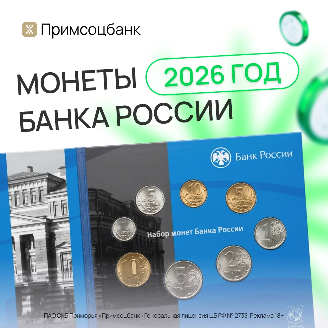 ✨ Новинки для коллекционеров уже в Примсоцбанке! ✨