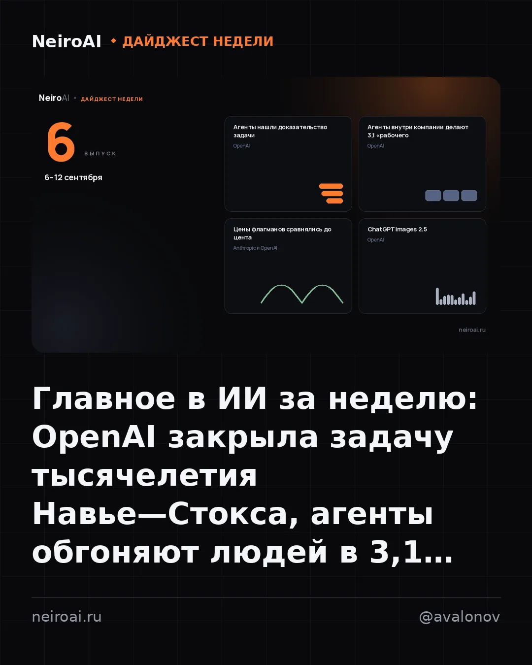 Неделя, когда агенты перестали ждать разрешения. OpenAI запустила рой из десяти тысяч с...