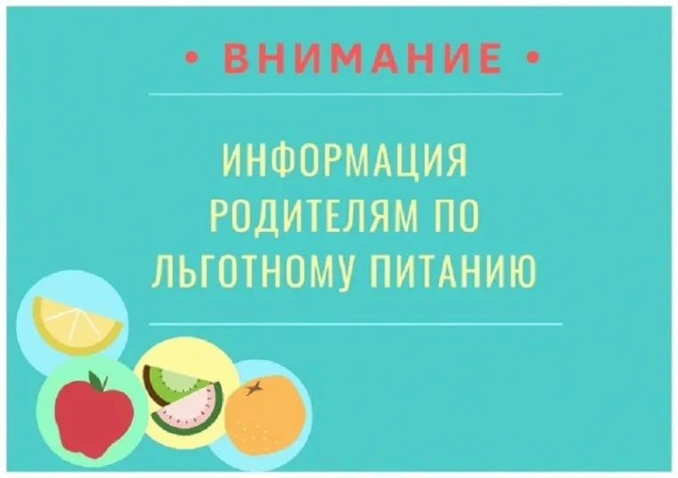 Приём заявлений на льготное питание В МБОУ "СШ № 41":