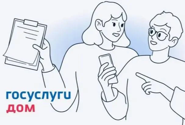 «ГОСУСЛУГИ. ДОМ»: СОВЕРШЕНСТВУЕМ ВЗАИМОДЕЙСТВИЕ С УПРАВЛЯЮЩЕЙ КОМПАНИЕЙ