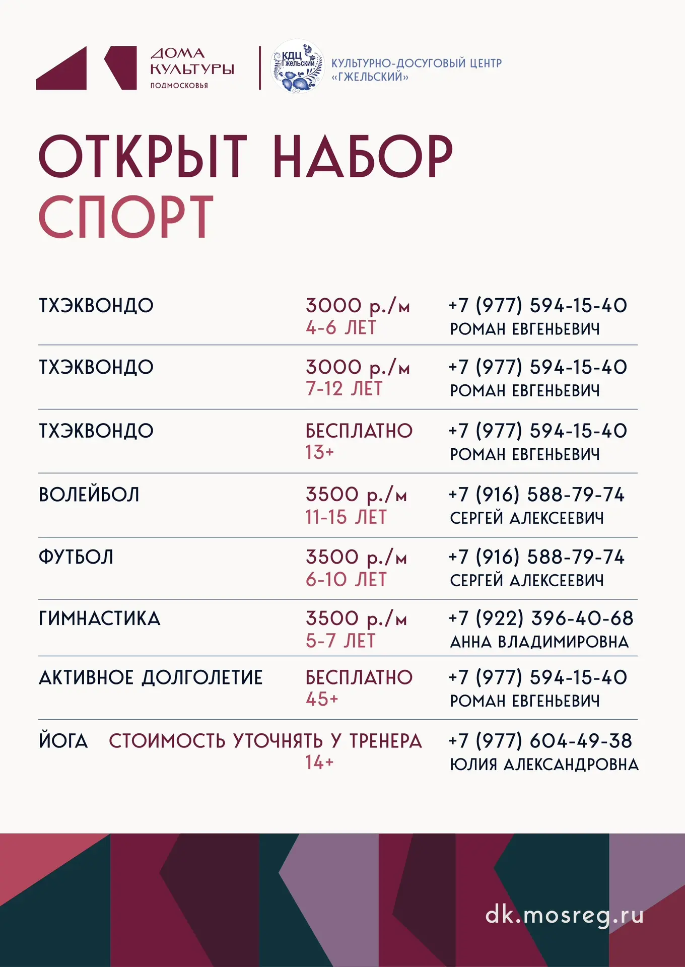 🎤💃⚽ МУК КДЦ «Гжельский» приглашает на занятия в клубные формирования!