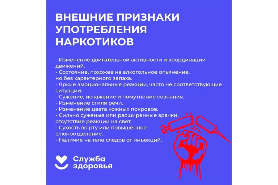 С 22 по 28 июня 2026 года проходит Неделя профилактики употребления наркотических средств.

Наркотик