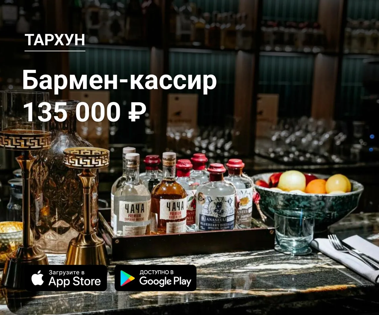 👫 Бармен-кассир в Тархун