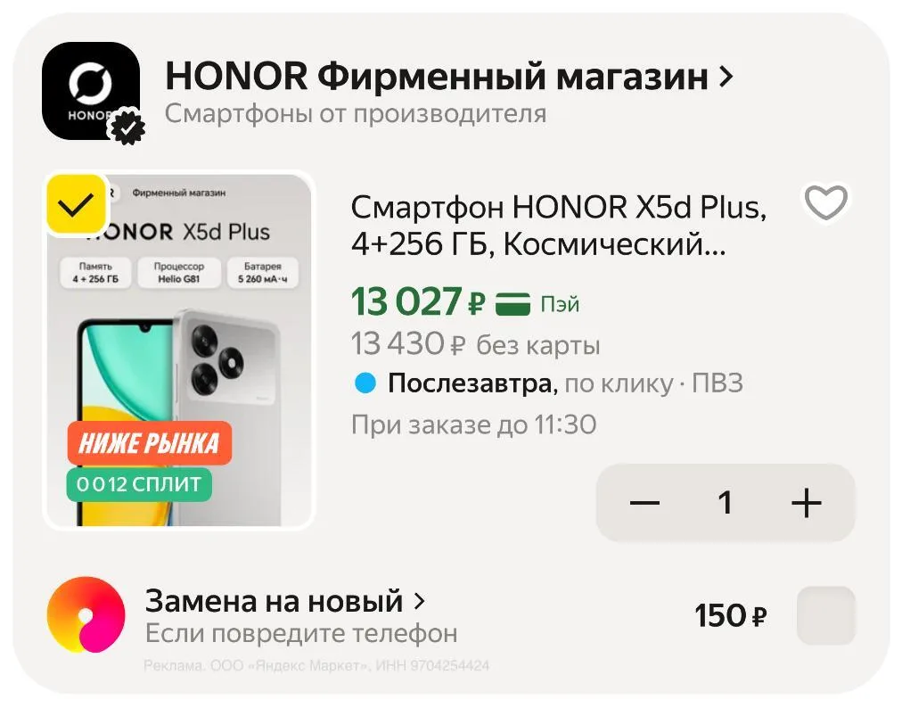🟨 Смартфон HONOR X5d Plus