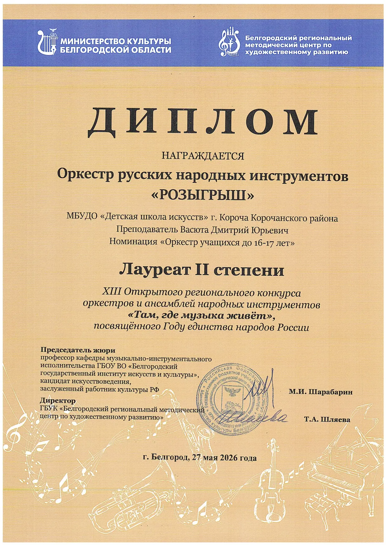 🌟 Подведены итоги XIII Открытого регионального конкурса оркестров и ансамблей народных...