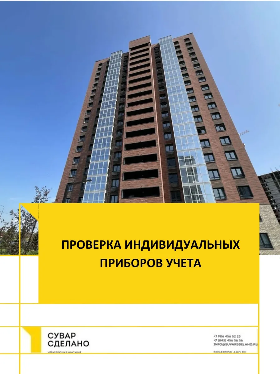 Уважаемые собственники 
ЖК «ЮЖНЫЙ ПАПК» убедительно просим вас проверить сроки поверки ваших индивид