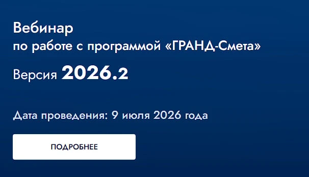 считает.москва

Формирование Пояснительной записки в новой версии программы «ГРАНД-Смета» - версия 2