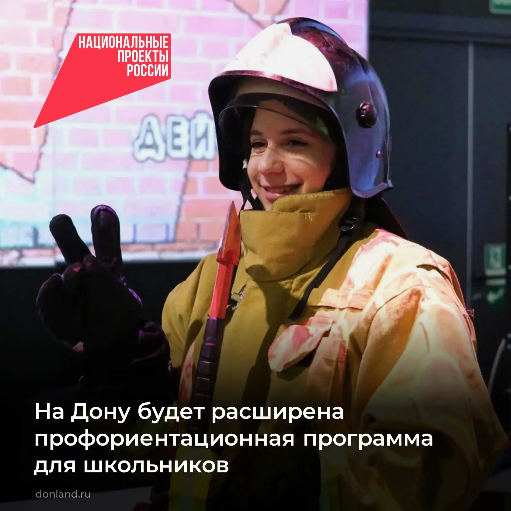 В донских школах успешно реализуется проект «Билет в будущее», который помогает выбрать...