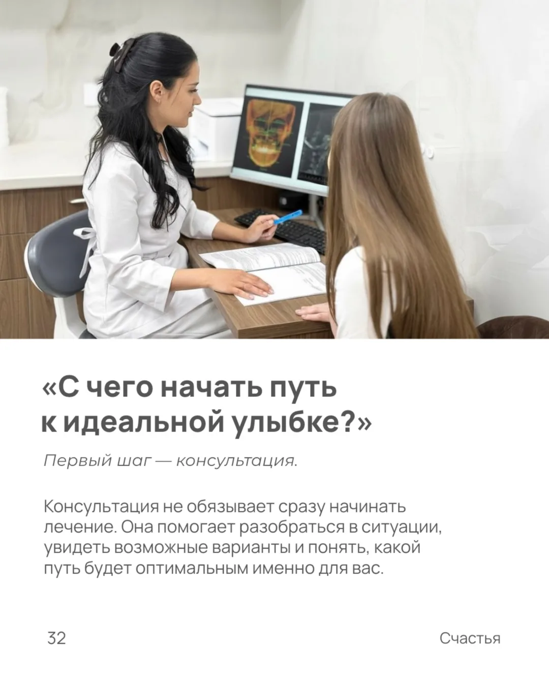 Первый и самый важный этап — консультация! 🦷