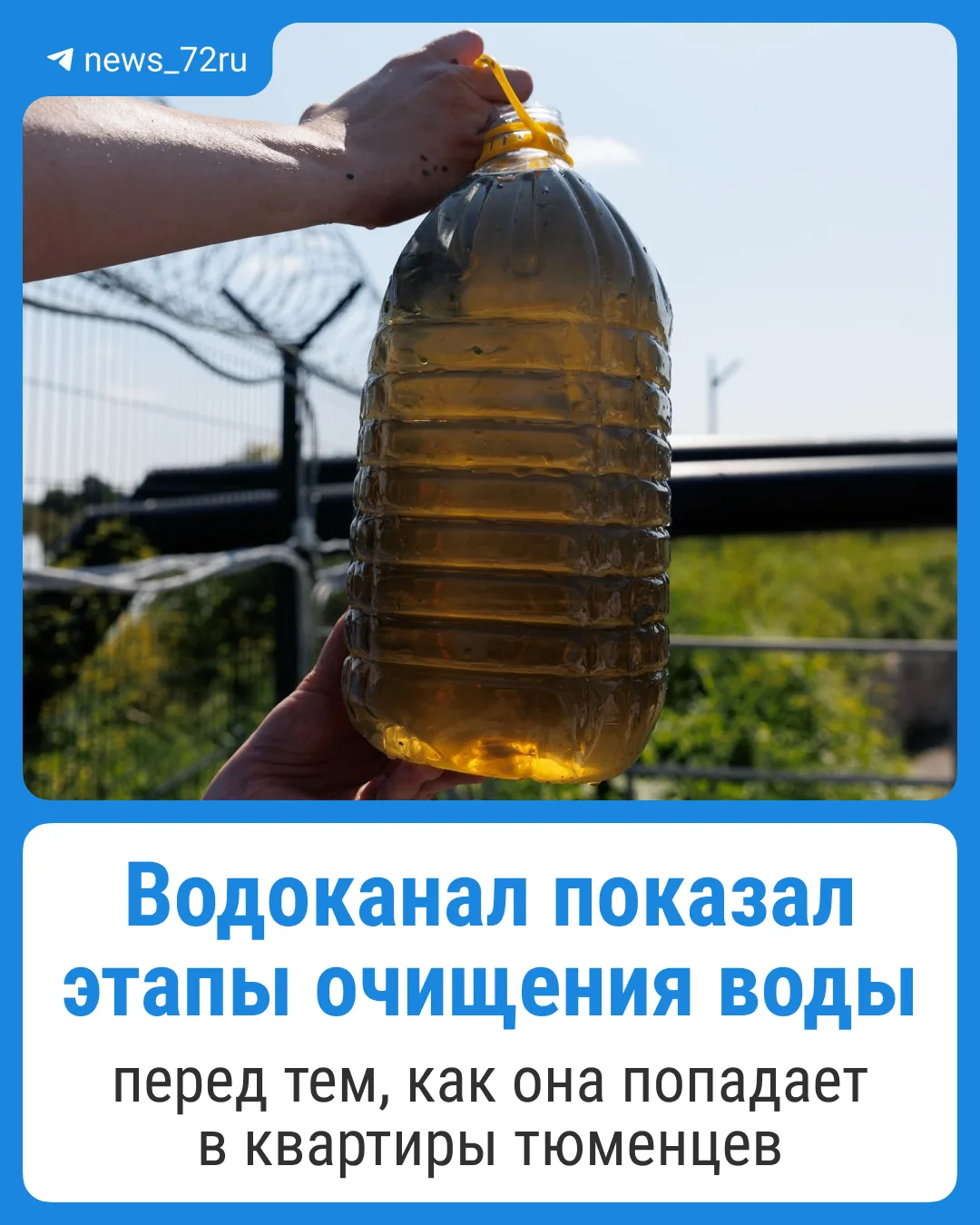 Отвлечемся от бензина на еще одну больную тему.

Мы специально сходили в «Водоканал», чтобы посмотре