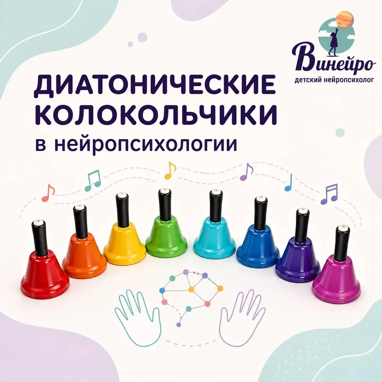 🔔 Так как многие ранее не использовали на занятиях диатонические колокольчики – расска...