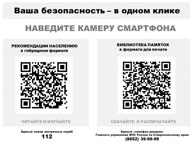 Безопасность начинается с тебя!
Уважаемые жители Георгиевского муниципального округа!
В целях повыше