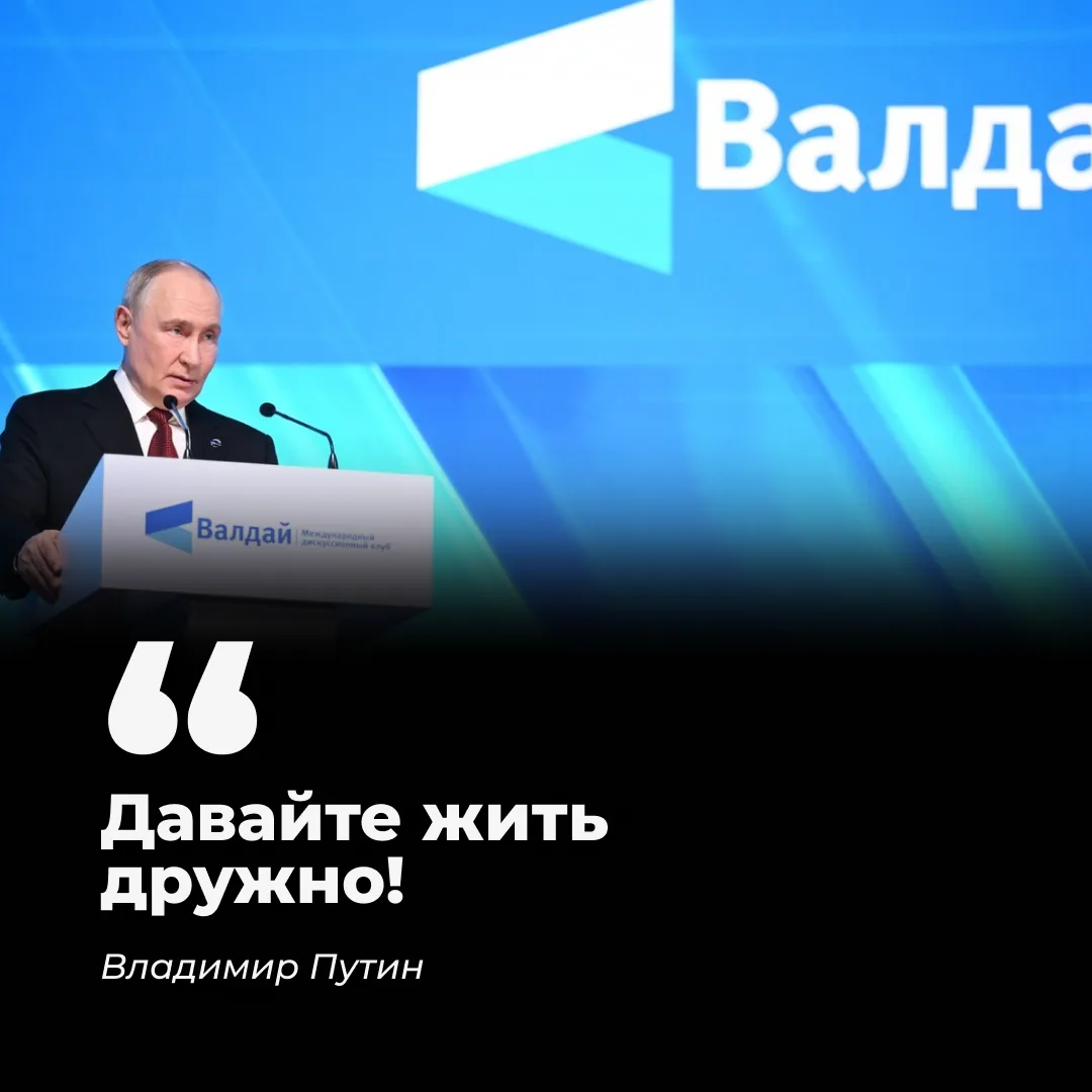 Владимир Путин выступил на пленарной сессии международного дискуссионного клуба "Валдай...