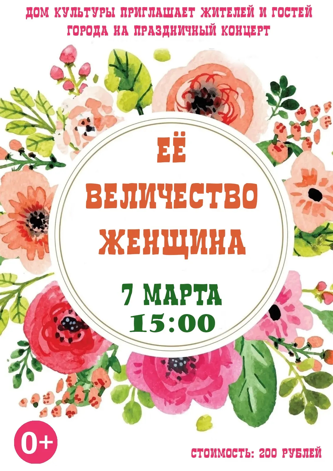 Мы ждем Всех на праздничный концерт!